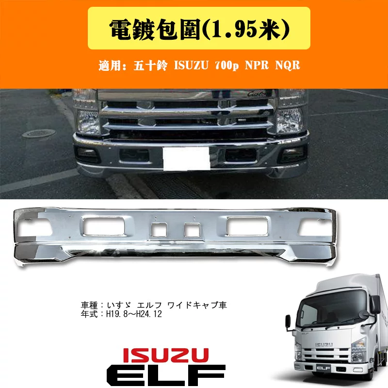 Применимый грузовик ISUZU 700p NPR NQR модифицированный гальванический бампер передний бампер окружающий 1,95 метра