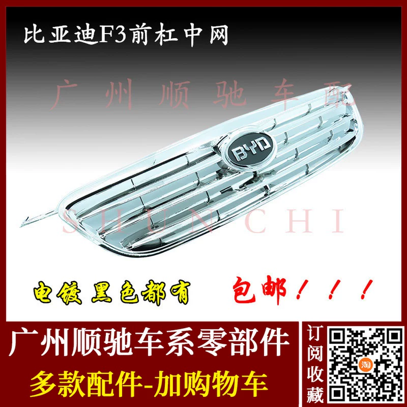 Подходит для Byd F3 Centre Grid Front Bummer Center Grid Grid F3 Сетка.