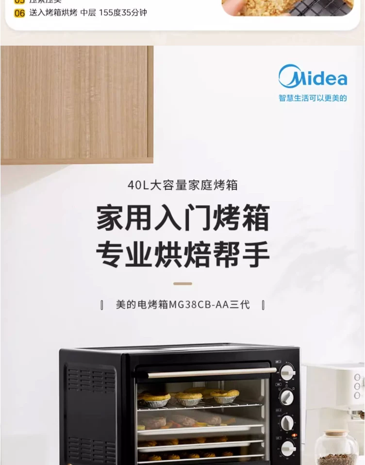 MG38CB-AA multifunctional 40L electric oven with independent temperature control and mechanical control, four layers of multifunctional baking, Midea no