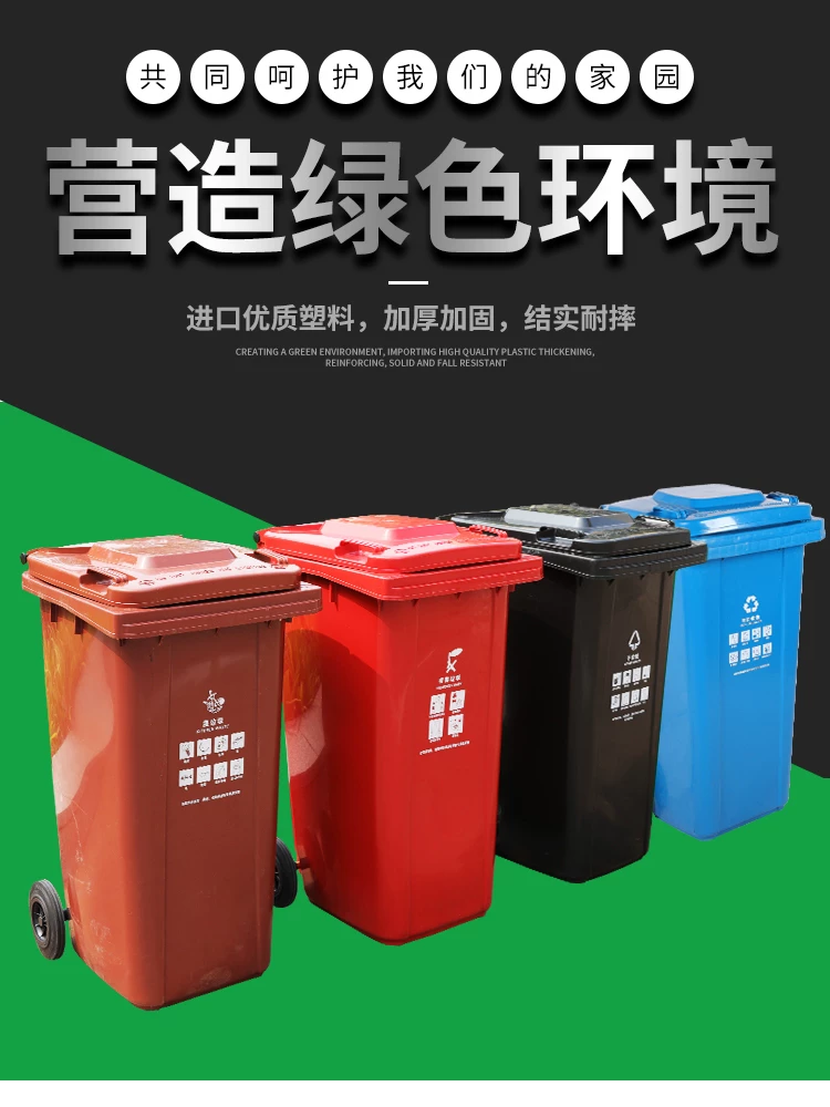 Lanjing outdoor garbage bin 240L capacity trailer classification with cover commercial 120 community outdoor large sanitation box