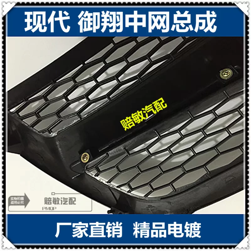 Пекин Hyundai Yuxiang Middle Network Front Bumper Bumper Windall, покрывая решетку решетки с передней лицевой стороной средней сети бутик -аксессуары