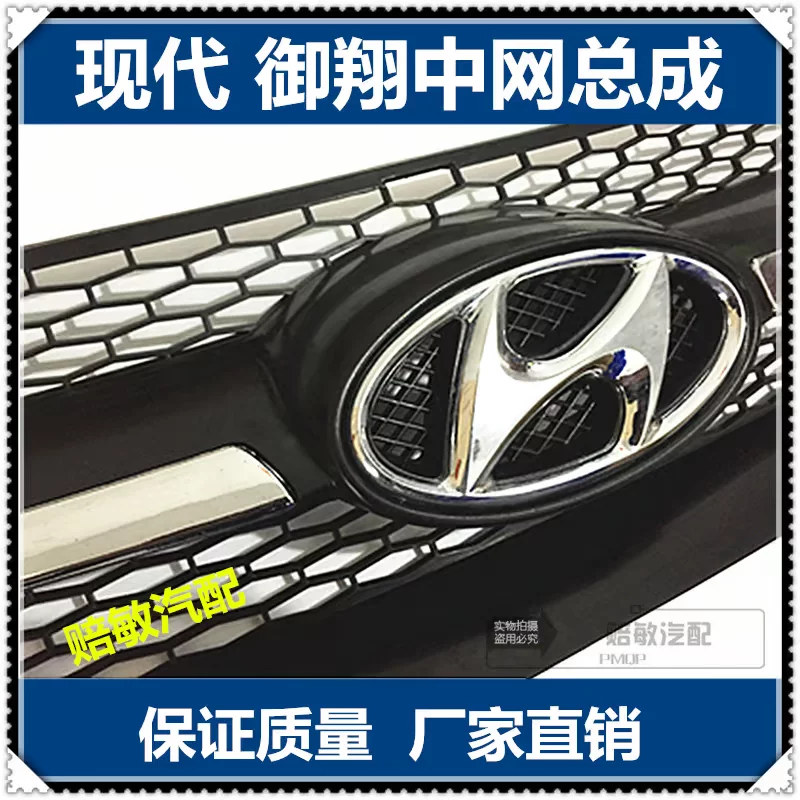 Пекин Hyundai Yuxiang Middle Network Front Bumper Bumper Windall, покрывая решетку решетки с передней лицевой стороной средней сети бутик -аксессуары