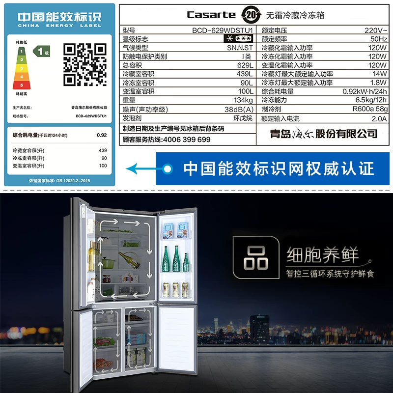 Casarte/卡萨帝 629+166DK Cross -более холодильный холодильный батон
