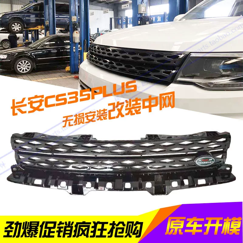 Применимо к Changan CS35Plus Central Net Modification CS35PLUS Central Net Land Rover Модель Центральной сетевой модификация передней части