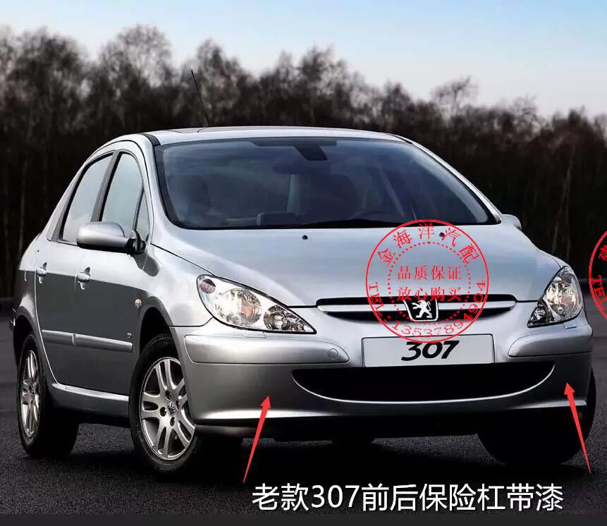 Адаптированный Peugeot 307 передний бампер новый логотип 307 после бампера 307 высокого качества переднего и заднего страхового бампера