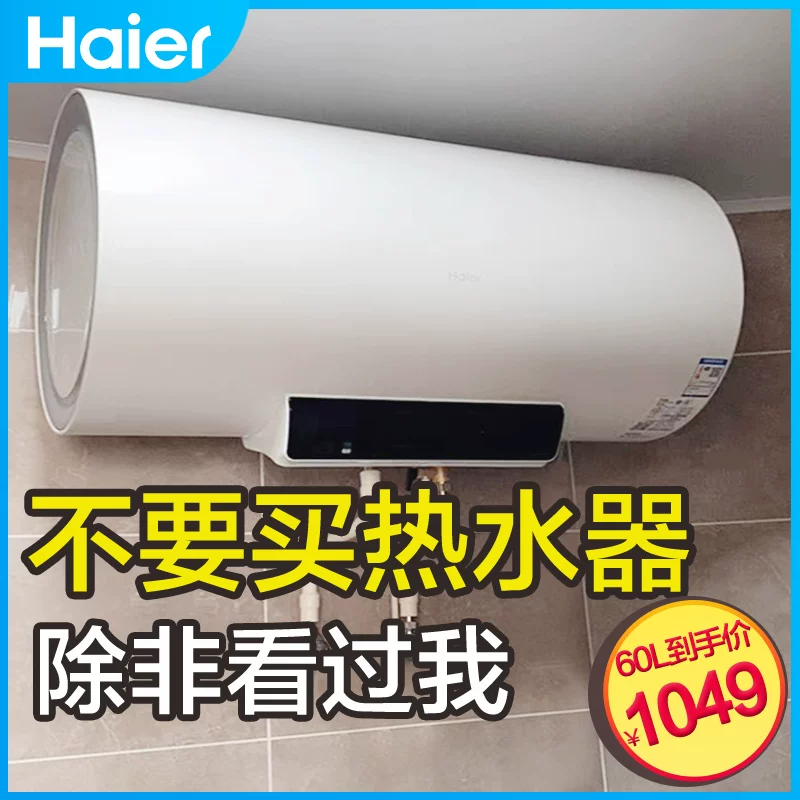 Haier's 60 -Liter 80 -Liter L Электрический водонагреватель электрик на большую мощность Первая энергоэффективность Официальный флагманский магазин