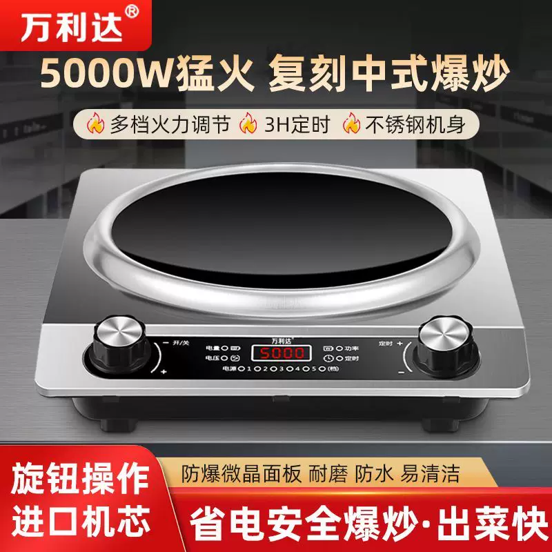 Индукционная плита-вок Wanlida XDW-4500 вогнутая 4500Вт