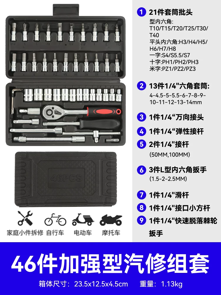 Auto repair tool set, socket wrench, ratchet, car repair combination, repair toolbox, multifunctional 1/4 inch socket wrench