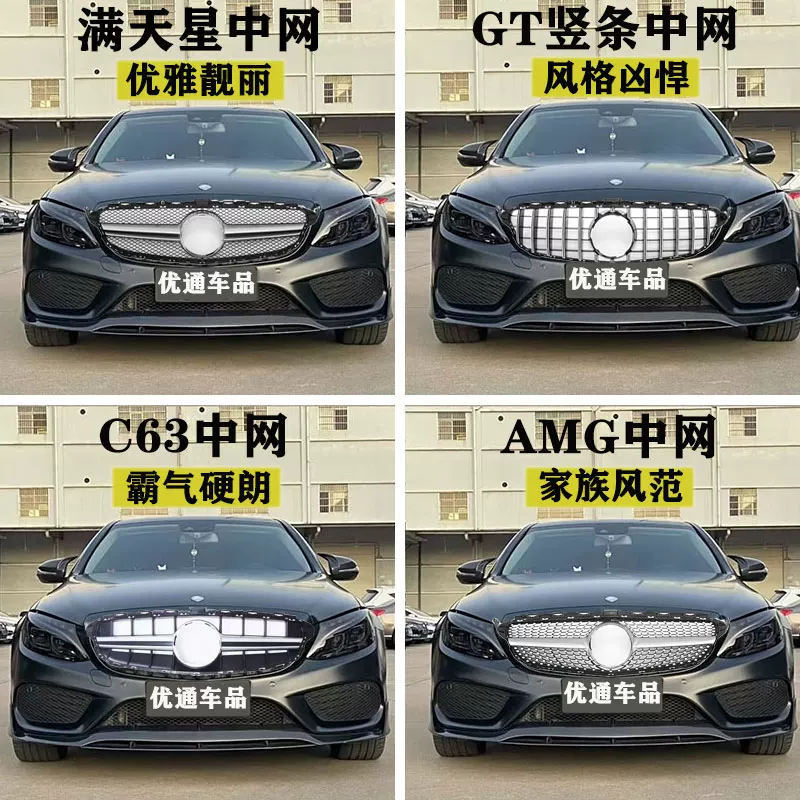 奔驰 Новая модифицированная C200L C63 GLC26OL E30OL AMG GT VERTICAL BAR, полная Tianxing Midnet