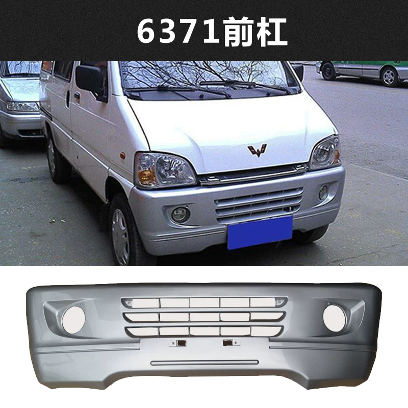 Подходит для Light Light 6376/6400/6388/6389/6390E/NF передний бампер задний и задний бампер передний и задний бампер