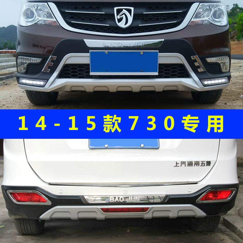 Подходит для Baojun 560 Front Bar Salamander 360/310/310 Вт передний и задний бампер бампер задний бампер Anti -Collision