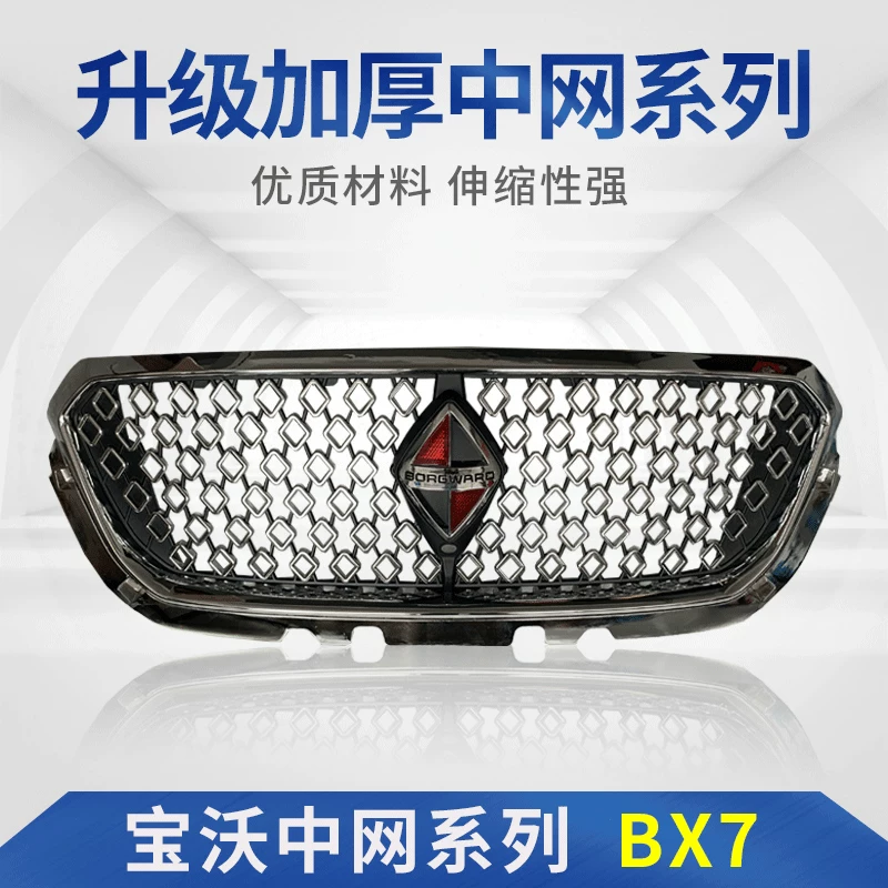 Подходит для Baowo Bx7 Honeycomb Mid -net Bx7 Специальные спортивные соты на средний гребень средней сети TS Middle Network Original Car