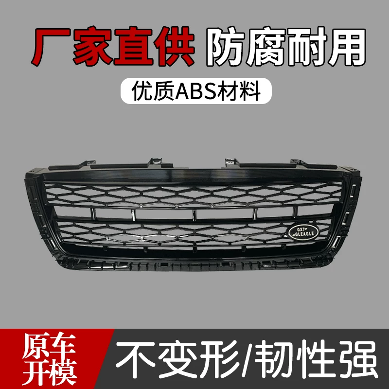 Применимо к 12-16 Geely Global Eagle GX7 British SX7 Reform Land Rover Mid-Grid Grid Grid Talling Land Rover China Net.