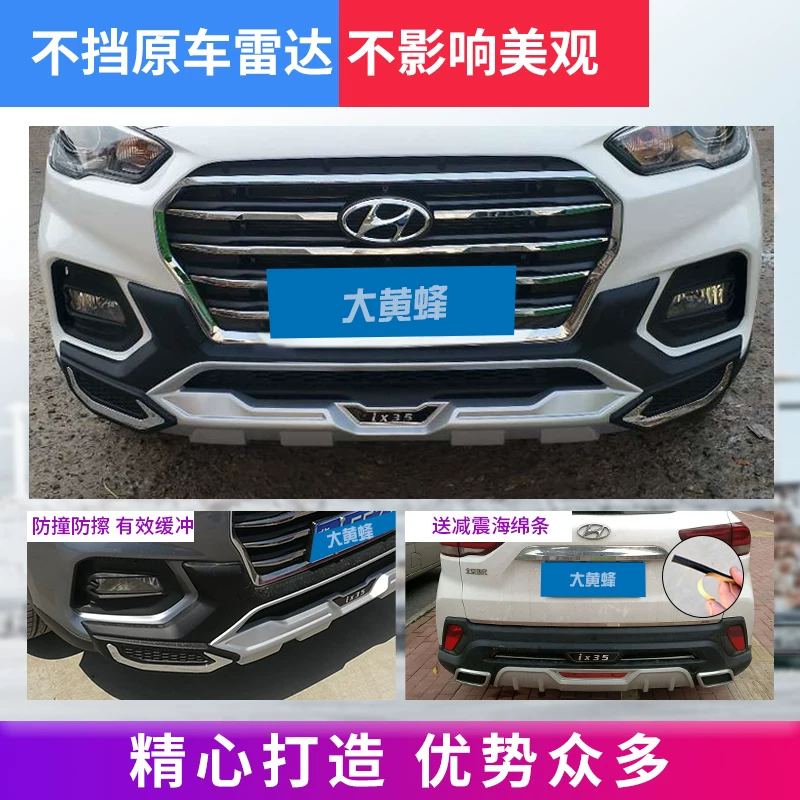 Применимо к 09-21 Beijing Hyundai IX35 Бампер передний и задний бампер столкновение IX25 модифицированные Siege Sub-Bars