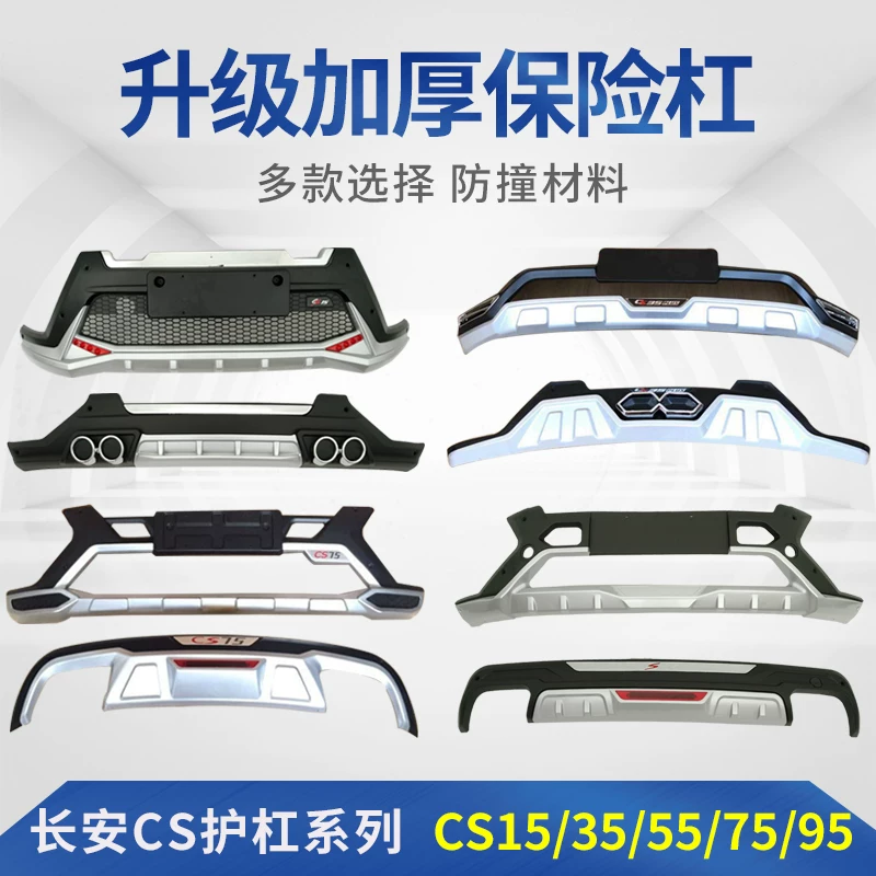 Применимо к Changan CS35 спереди и задней защиты