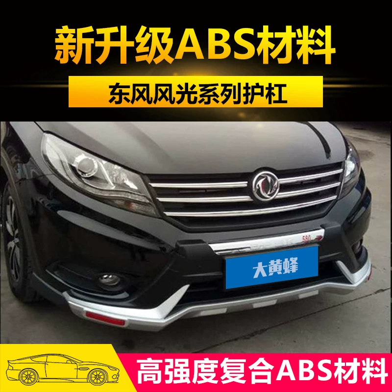 Dongfeng Screenery 330 Передний и задний бампер пейзаж, Smart Smart Models 580 Modified S560 Передний и задний бампер столкновение