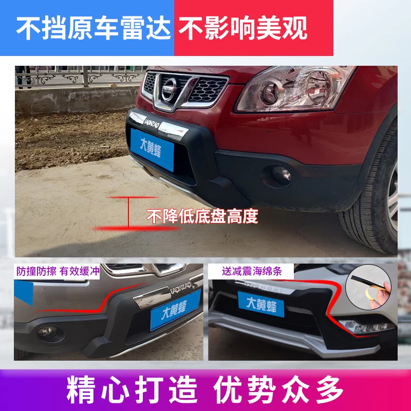 Применимо к 19 новым бамперам Qashqai Front и Bod Lips 05-18 модели Qashqai Anti-Collision Bar, окружающие модифицированную суб-BAR