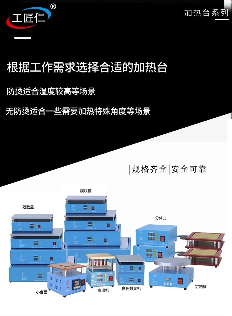 Craftsman Ren constant temperature heating table intelligent digital display adjustable temperature mobile phone maintenance preheating table heating plate laboratory platform