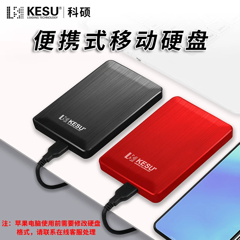 Keshuo 1t portable hard drive USB3.0 mobile phone computer high-speed transmission 500G mechanical hard drive external encryption