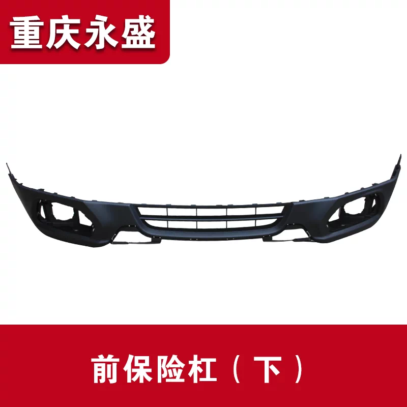Адаптированный Changan Suzuki Fengyu переднего бампера переднего бампера, а также верхний бампер верхний бампер верхний бампер и нижний бампер подлинный бампер