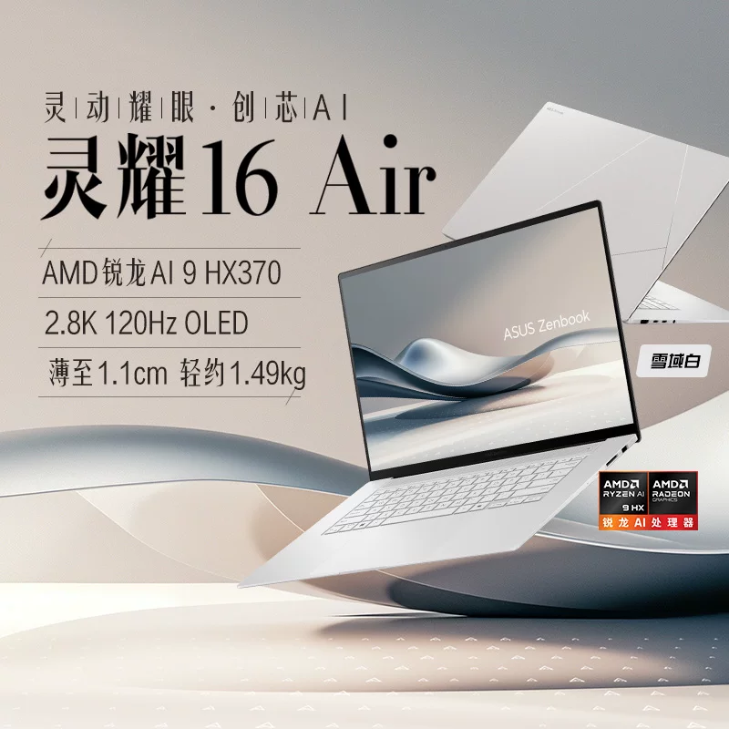 Asus, элитный высококачественный сверхлегкий легкий и тонкий ноутбук, официальный флагманский магазин, процессор AMD ryzen, 120гц, 16 дюймов, 1.1см, бизнес-версия