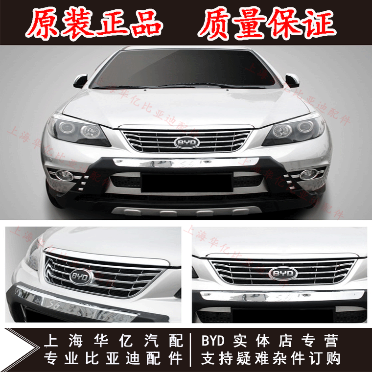 Подходит для Byd S6, китайская сеть передней решетки для решетки решетки с логотипом логотипа