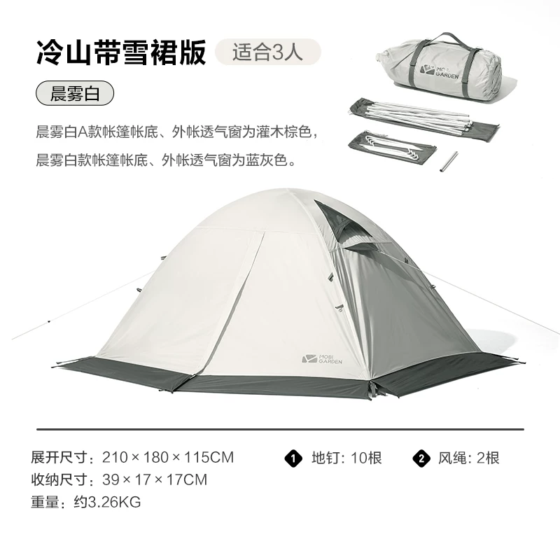 Mu Gao Flute Outdoor Hold Mountain с снегом юбки с двойной палаткой Портативный кемпинг -ритуальный дождь и дождевая пустыня снег четыре сезона