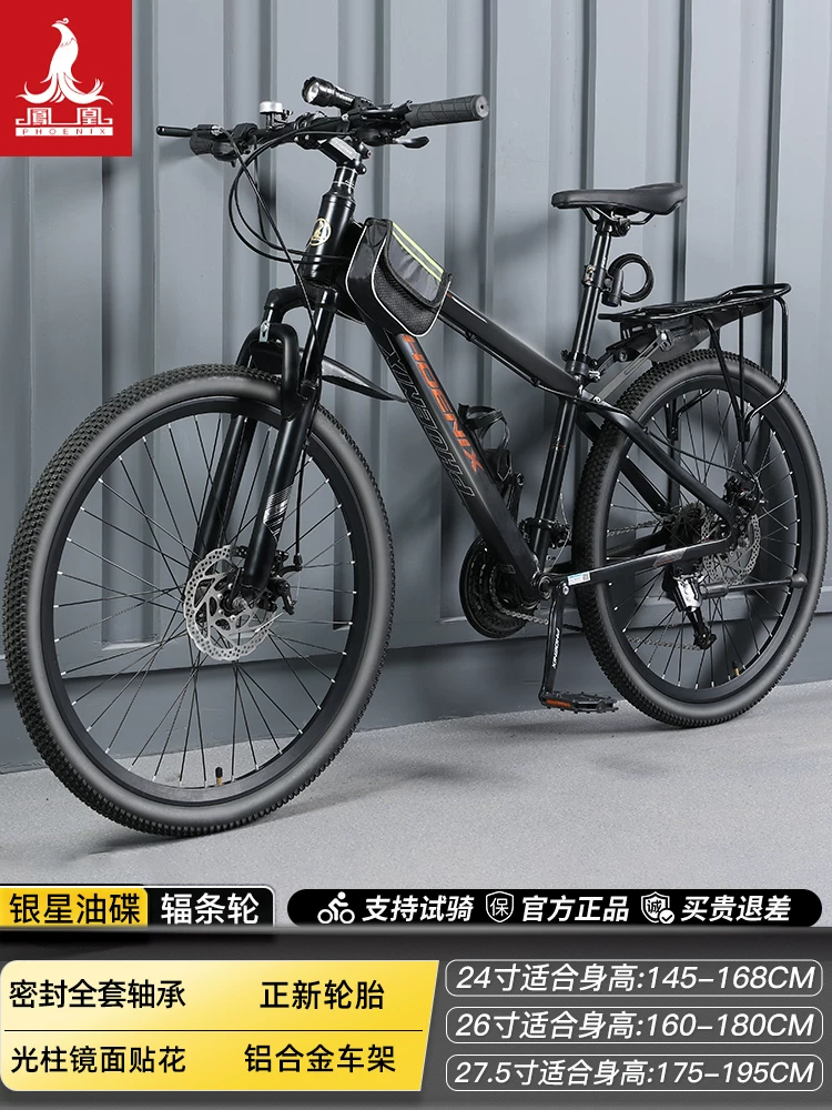 Phoenix aluminum alloy mountain bike 24 speed male and female universal variable speed bike dual disc brake design