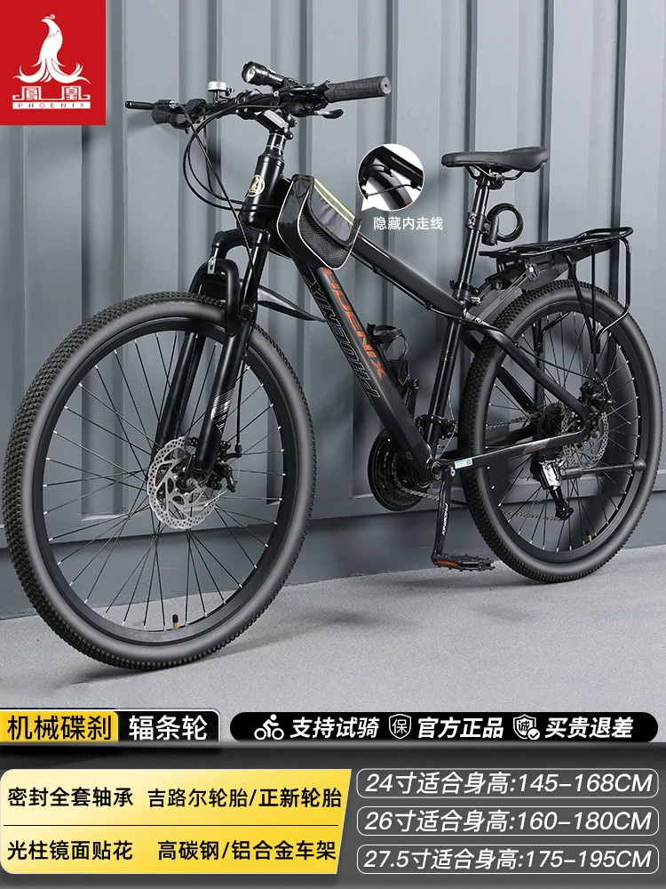 Phoenix aluminum alloy mountain bike 24 speed male and female universal variable speed bike dual disc brake design