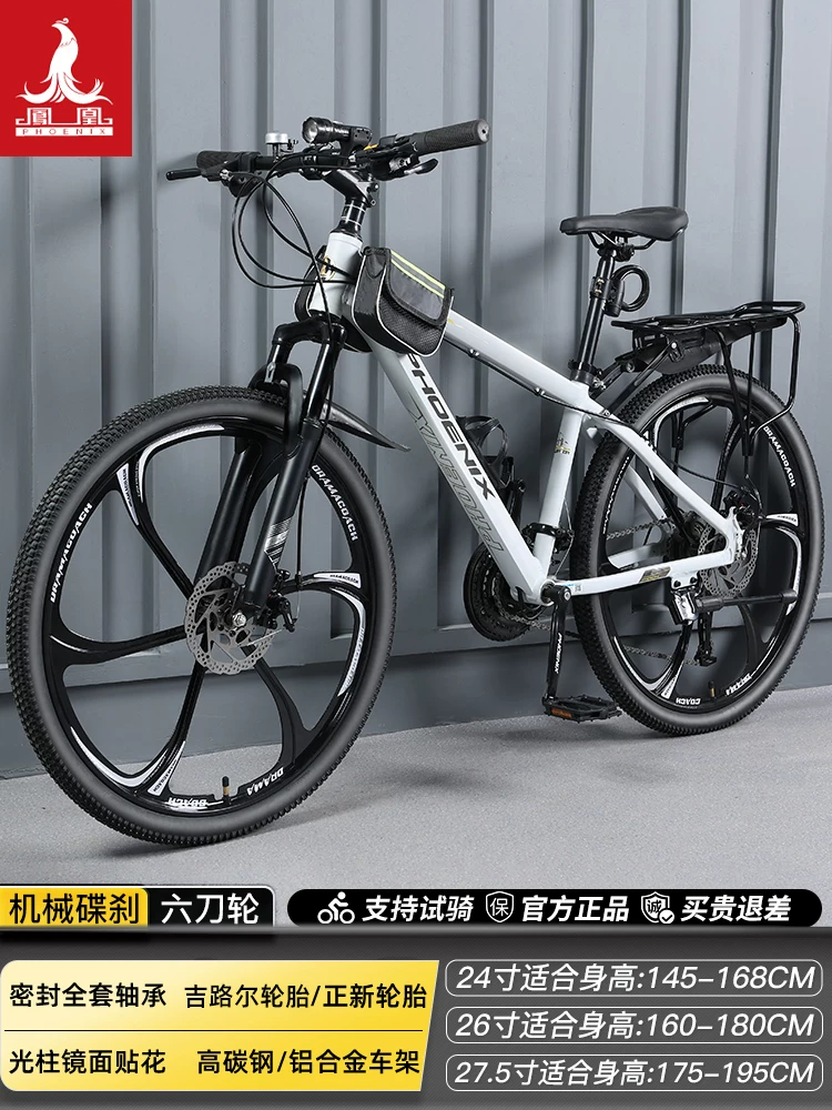 Phoenix aluminum alloy mountain bike 24 speed male and female universal variable speed bike dual disc brake design