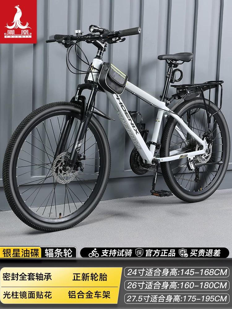 Phoenix aluminum alloy mountain bike 24 speed male and female universal variable speed bike dual disc brake design