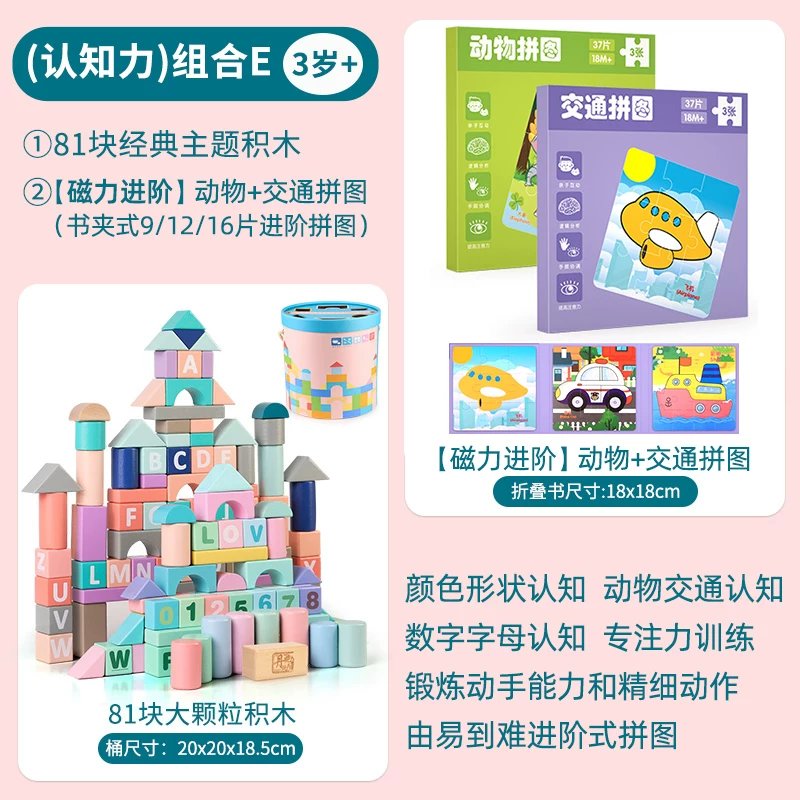 Baby building blocks from 0 to 3 years old, 6 solid wooden particles assembled puzzle toys, puzzle 1, 2, 2, female baby table 5
