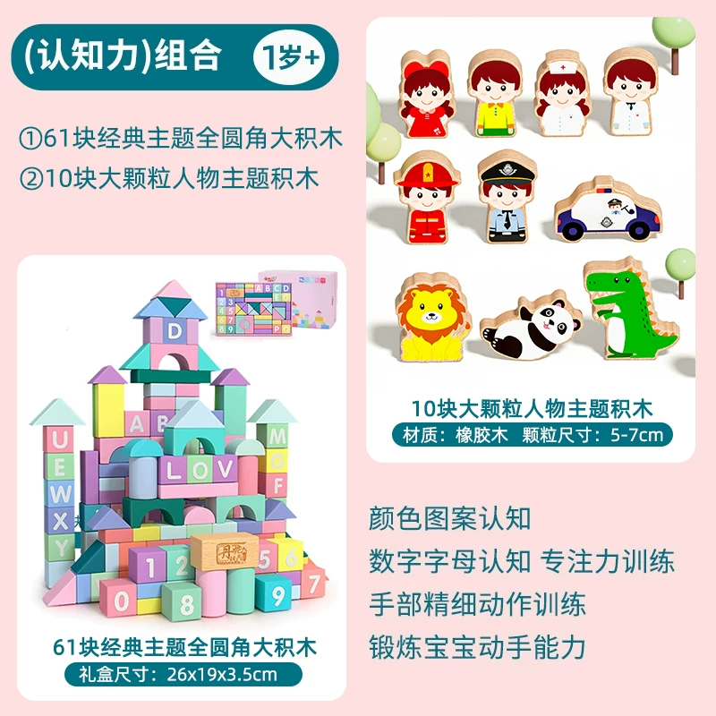 Baby building blocks from 0 to 3 years old, 6 solid wooden particles assembled puzzle toys, puzzle 1, 2, 2, female baby table 5