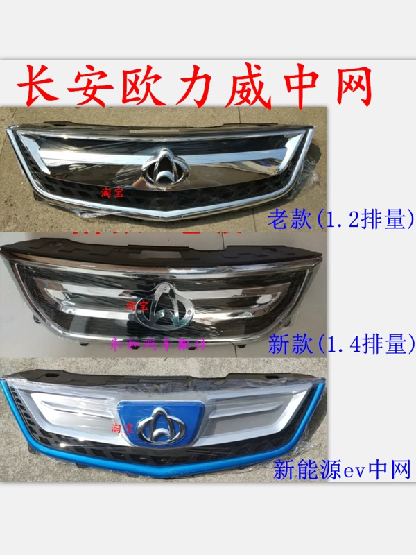 Подходит для передней центральной решетки Ouliwei/Ouliwei ev, вентиляционная решетка нового и старого стиля, серебристая и гальваническая.