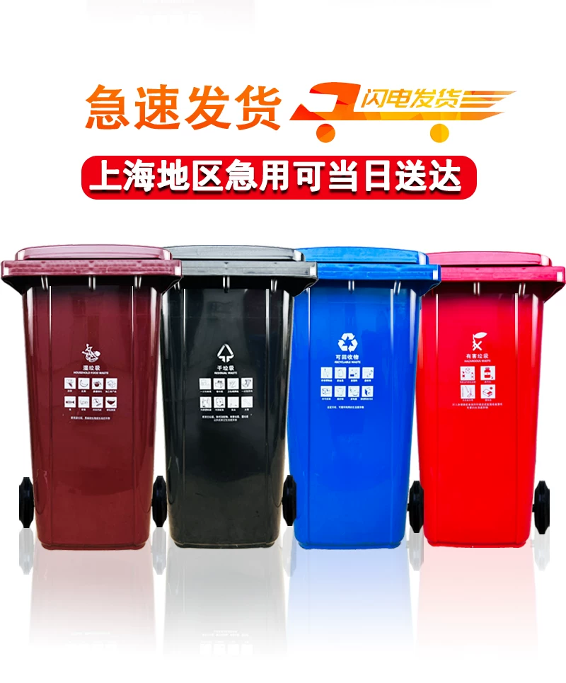 Shanghai classification dedicated outdoor large garbage bin 240 liters commercial dry and wet sanitation bin kitchen waste property community with wheels