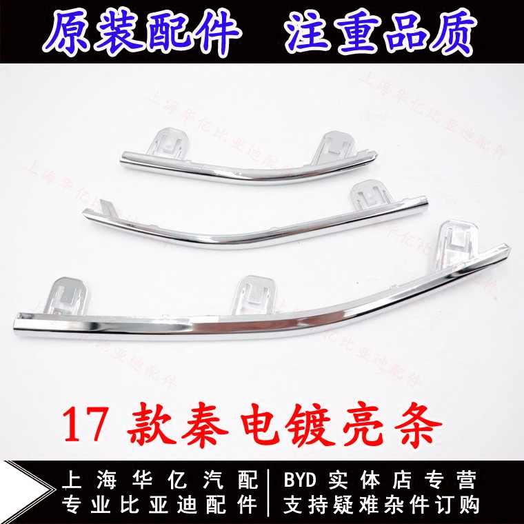 Подходит для Byd Qin 80 Mid -Network Grille Grille Grille Bright Strip Bummer Decoration Bump