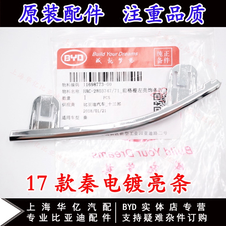 Подходит для Byd Qin 80 Mid -Network Grille Grille Grille Bright Strip Bummer Decoration Bump