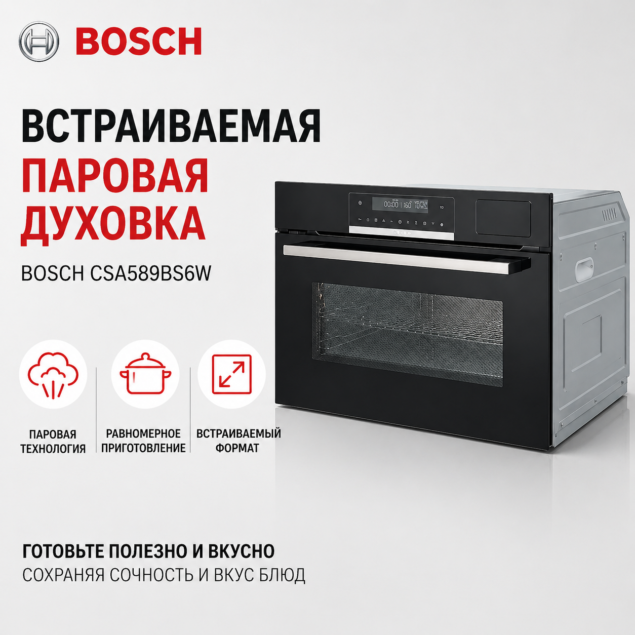 Духовой шкаф встраиваемый Bosch CSA589BS6W SER4 с функцией пара