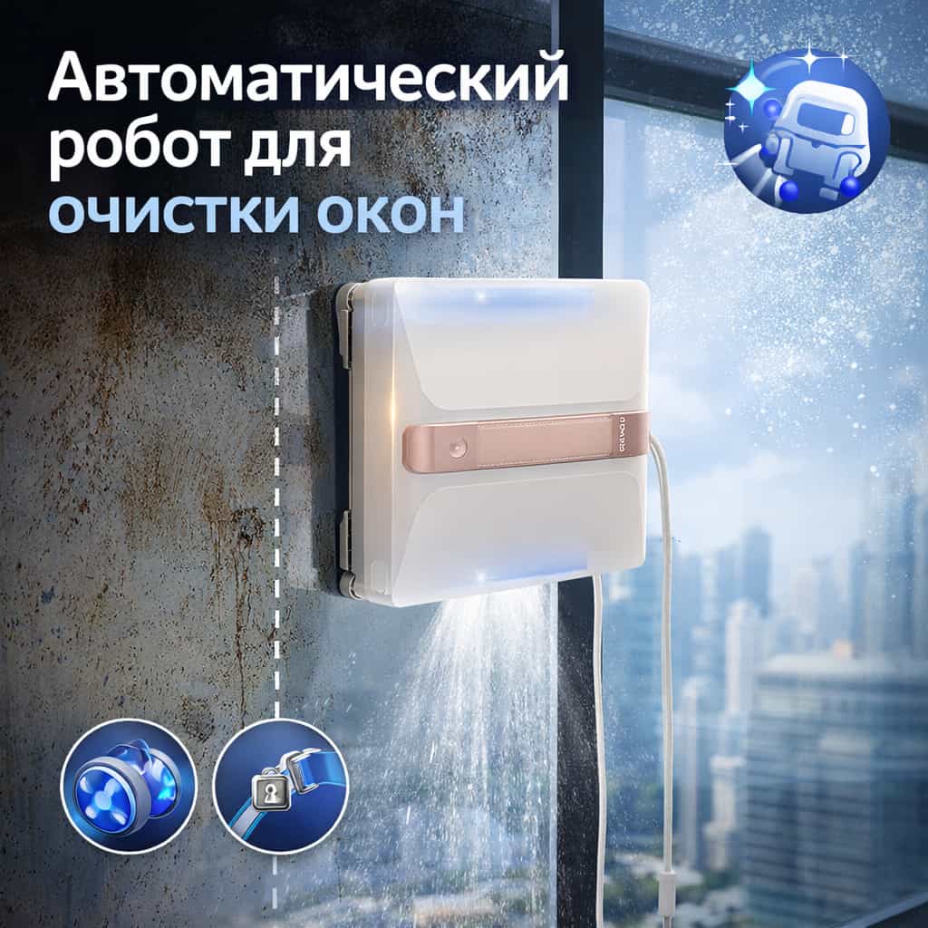 Полностью автоматический робот для очистки окон SATUO