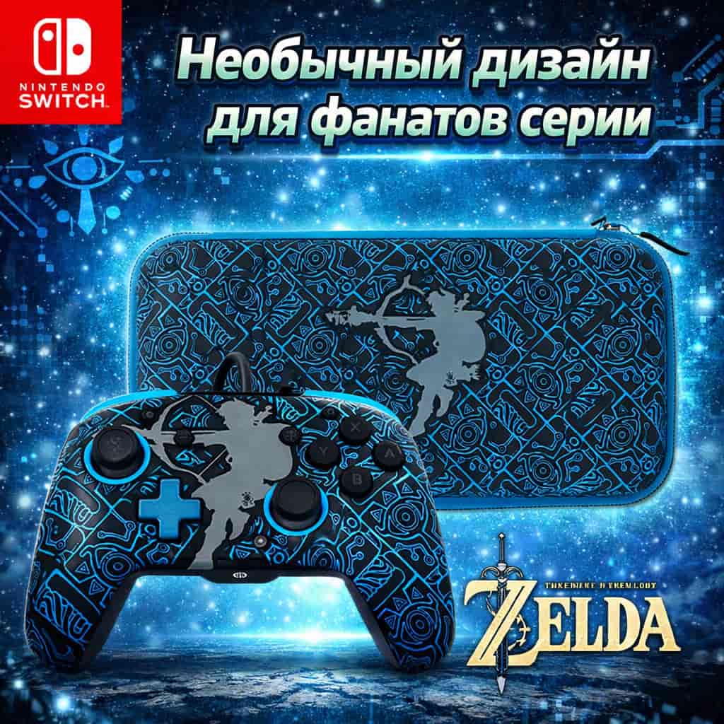 Комплект PDP Gaming GLOW Bundle: контроллер REMATCH WIRED Pro + дорожный чехол - Zelda