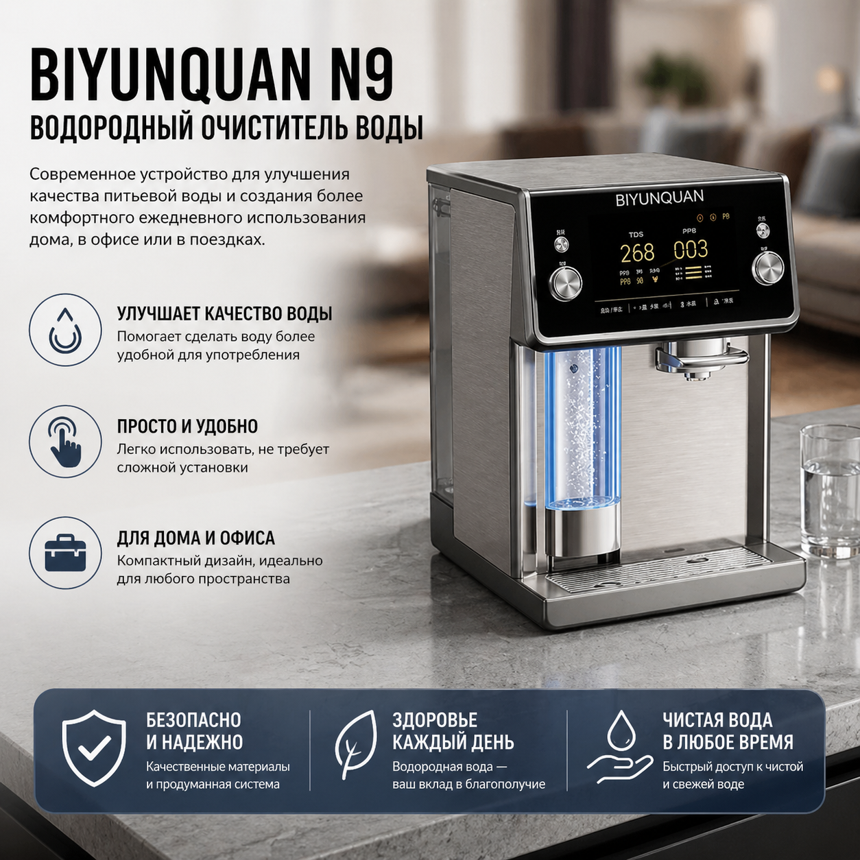 Водородный очиститель воды Biyunquan N9