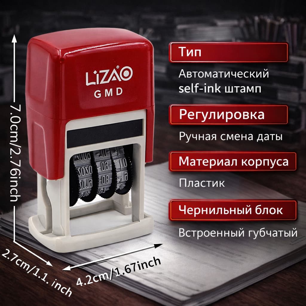 Самонаборный датер Lizao G2606D