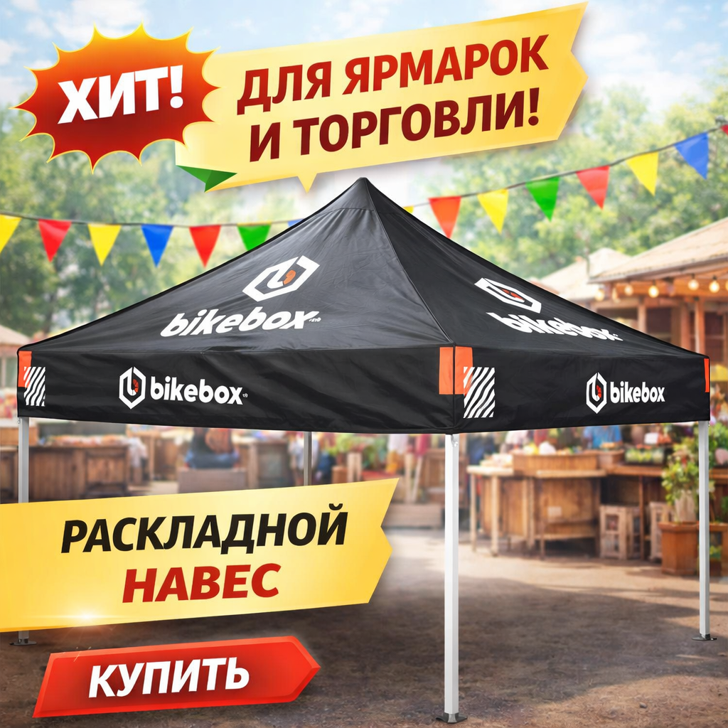 Складной навес Maxcanopy Economic