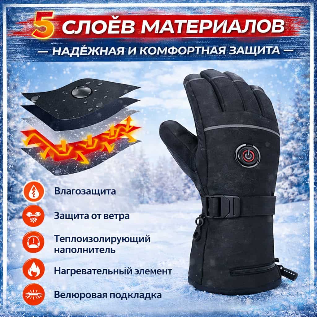 Перчатки с подогревом JLD-S17004-23