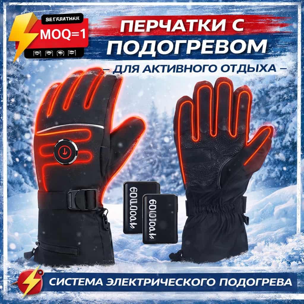Перчатки с подогревом JLD-S17004-23