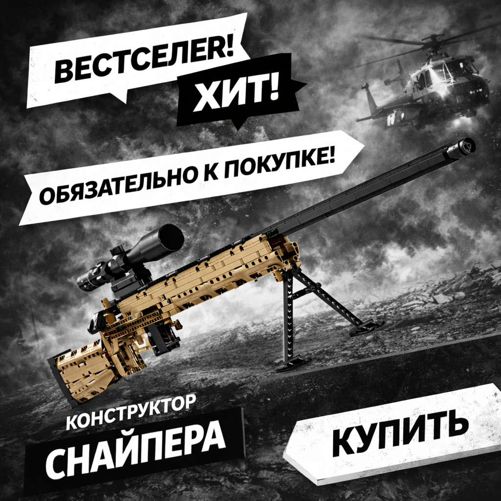 Конструктор Panlos «M24»