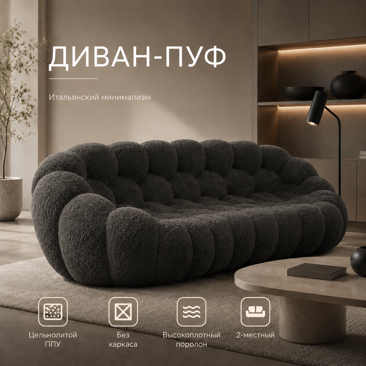 Диван-пуф 